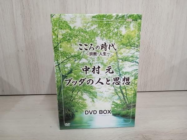 こころの時代 ~宗教・人生~ 中村 元 ブッダの人と思想 DVD-BOX