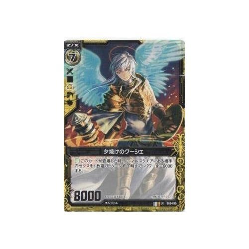 Amazon.co.jp: ZX-ゼクス 第ニ弾「巨神の咆哮」/白 B02-055 夕焼けの