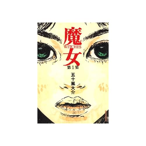 魔女(漫画)