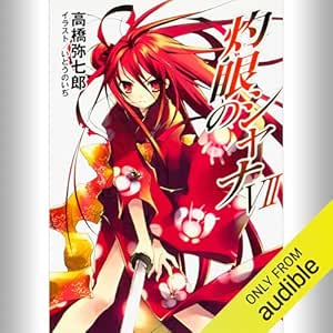  [7巻] 灼眼のシャナVII: (KADOKAWA) 
