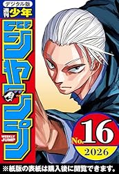 Amazon.co.jp: 週刊少年ジャンプ 2026年12号 eBook : 週刊少年ジャンプ