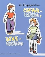 Snachala - nalevo, potom - napravo 5000411471 Book Cover