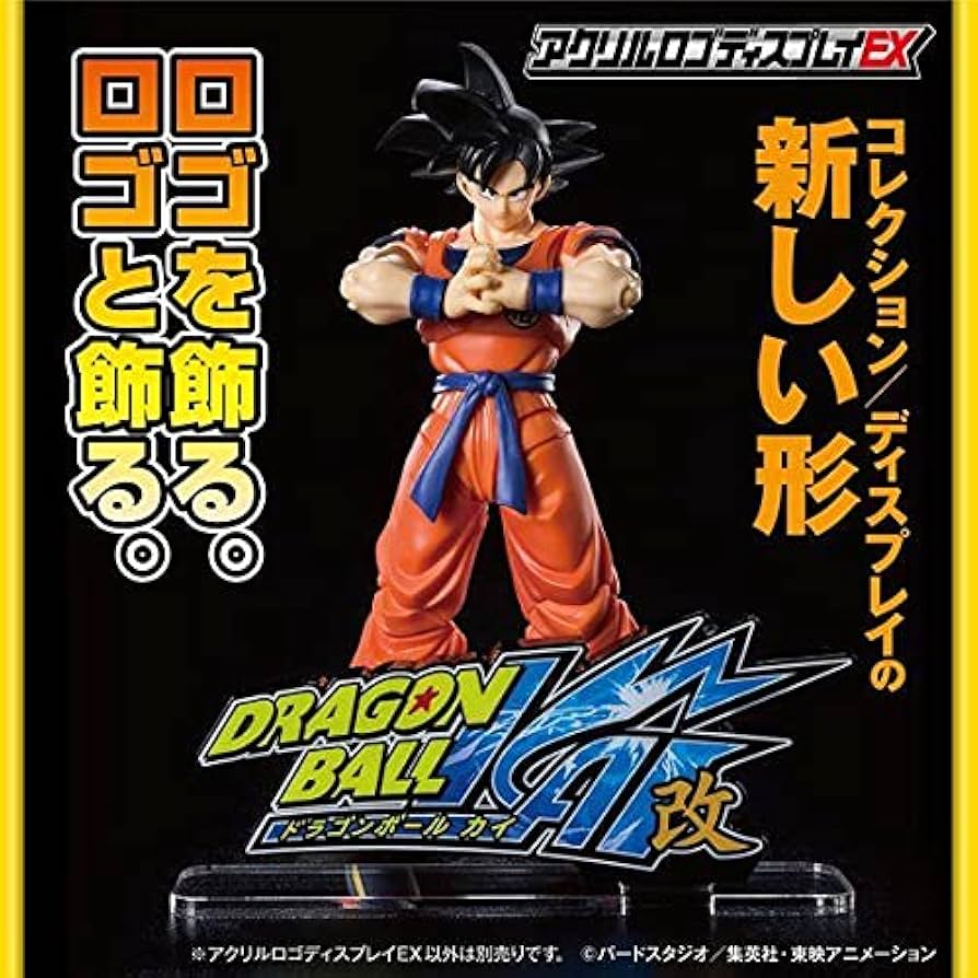 新品　正規品　ドラゴンボール　アクリルロゴ　ディスプレイ　コンプリートセット アクリルロゴディスプレイEX ドラゴンボールZ 界王 マーク