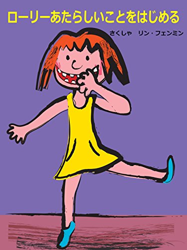 Lollie Tries Something Different Lollie Tries Something Different Japanese Edition Kindle Edition By Fen Min Lin Arts Photography Kindle Ebooks Amazon Com