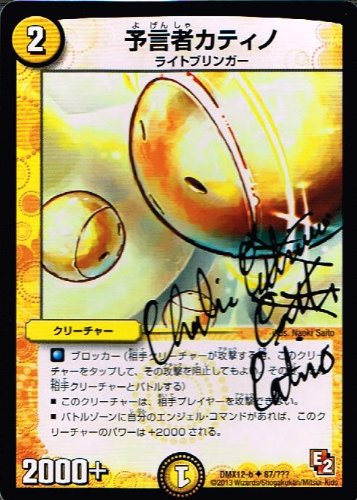 Amazon.co.jp: 【 デュエルマスターズ 】[予言者カティノ] アンコモン