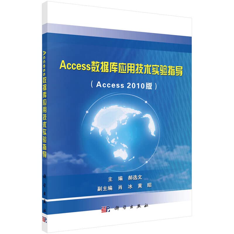 Access Database Technology (Access2010 Edition)(Chinese Edition)