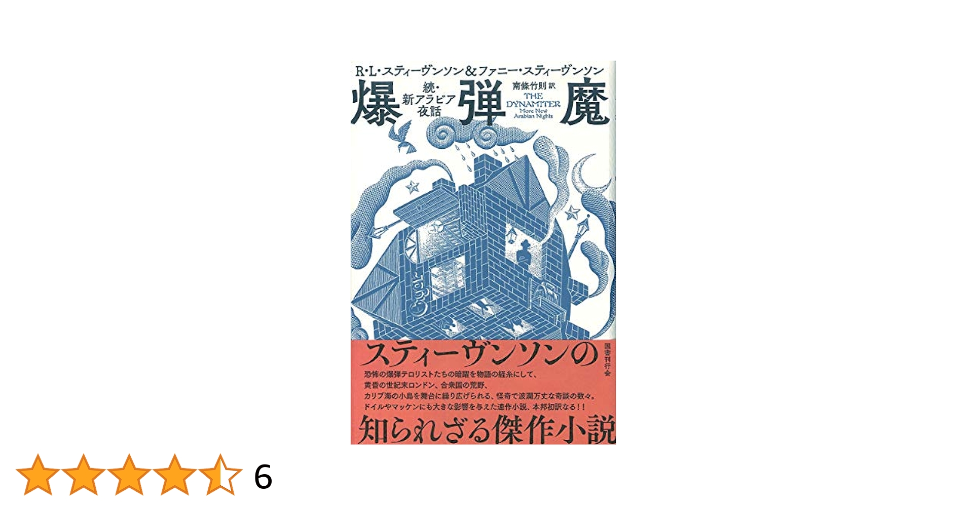 アラビア・ナイト　2（文庫） アラビアン・ナイト 下』 ディクソン編 - Megurecaのブログ