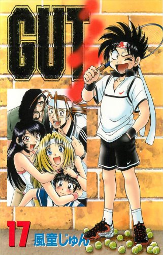 PDFダウンロード GUT's 17 バイ