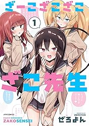 ざーこざこざこざこ先生(1) (メテオCOMICS)