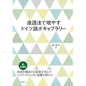 ドイツ語　ゲルマン言語学 Ⅰ.Ⅱ巻セット　Hans Krahe Amazon.co.jp: ドイツ語 - ドイツ語・ゲルマン諸語: 本