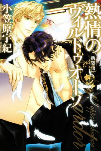 『熱情のヴィルトゥオーソ』