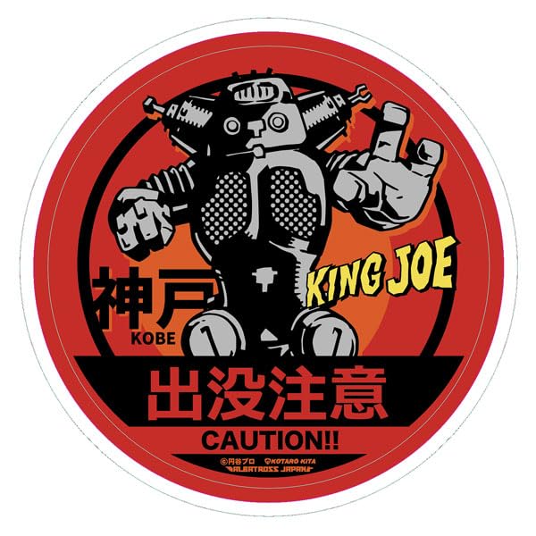 Amazon | ウルトラセブン怪獣ステッカーコレクション キングジョー