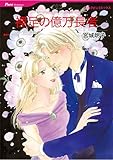 ハーレクインコミックス セット　2026年 vol.708