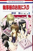 Lady and Butler, Tome 8 2811606408 Book Cover