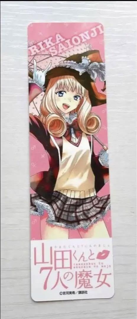 Amazon | 山田くんと7人の魔女 西園寺リカ しおり | しおり | 文房具