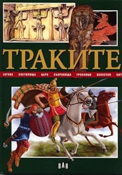 Hardcover Trakite / ??????? (Bulgarian)(?????????) [Bulgarian] Book