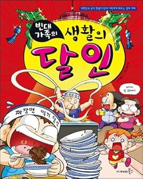 Paperback A master of living in a bedbug family (Korean Edition) [Korean] Book