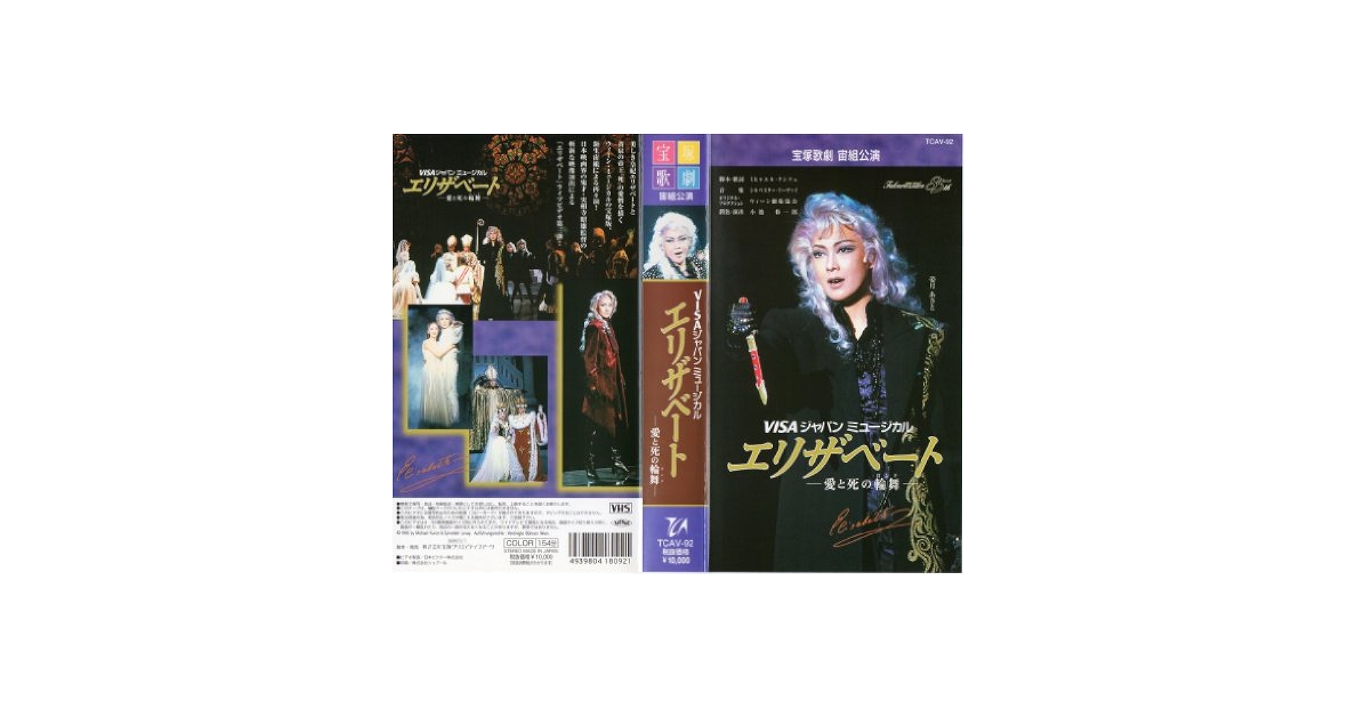 Amazon.co.jp: エリザベート 愛と死の輪舞曲[VHS] : 宝塚歌劇団