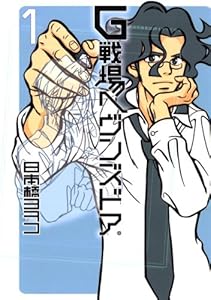 g戦場ヘヴンズドア 1 Ikki Comix Japanese Edition Ebook 日本橋ヨヲコ Kindle Store Amazon Com g戦場ヘヴンズドア 1 Ikki Comix Japanese Edition Ebook 日本橋ヨヲコ Kindle Store Amazon Com