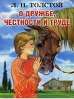 O druzhbe, chestnosti i trude 5445104583 Book Cover