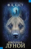 Izbrannaya lunoy. Skazki Novogo mira 517101597X Book Cover