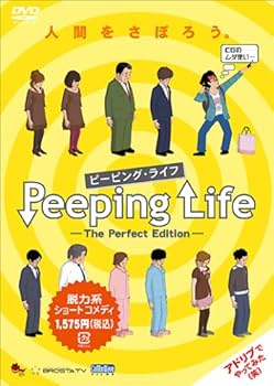 Amazon.co.jp: Peeping Life(ピーピング・ライフ) -The Perfect