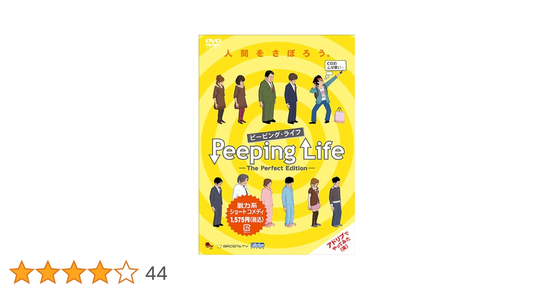 Amazon.co.jp: Peeping Life(ピーピング・ライフ) -The Perfect