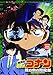 劇場版 名探偵コナン 瞳の中の暗殺者 [DVD]
