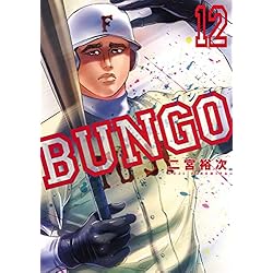 BUNGO―ブンゴ― 1~41巻セット |本 | 通販 | Amazon