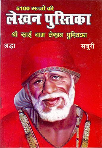 Sain naam Lekhan pustika [Paperback] ( Pack of 5)
