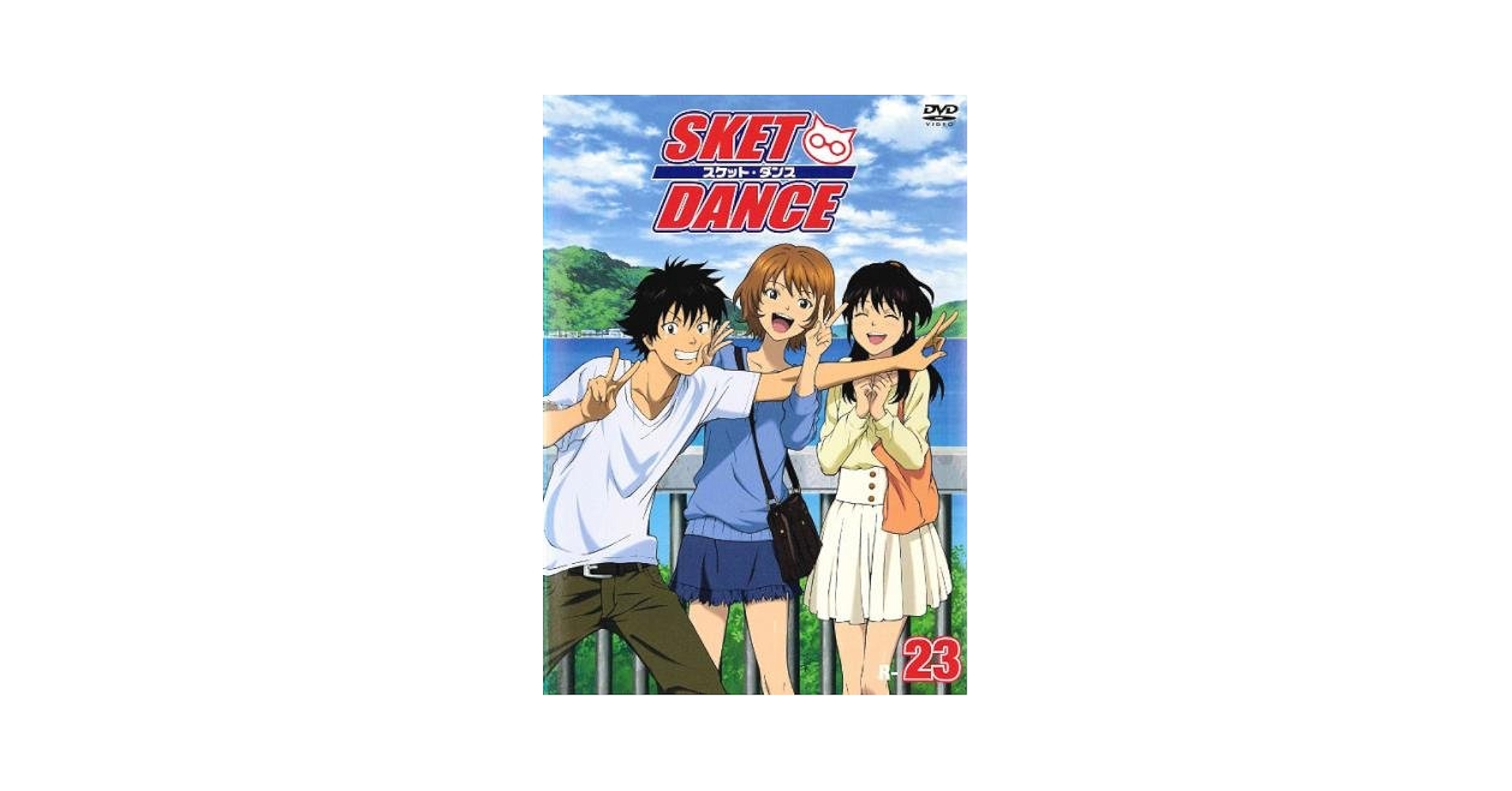 Amazon.co.jp: SKET DANCE スケットダンス R-23(45話、46話