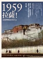 1959：拉薩！─ 達賴喇嘛如何出走 9570836385 Book Cover