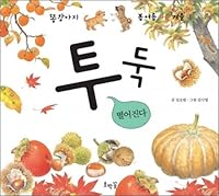 Tuduk fall 8901100231 Book Cover