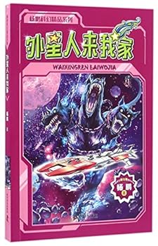 Paperback Aliens Visit My Home (Chinese Edition) [Chinese] Book