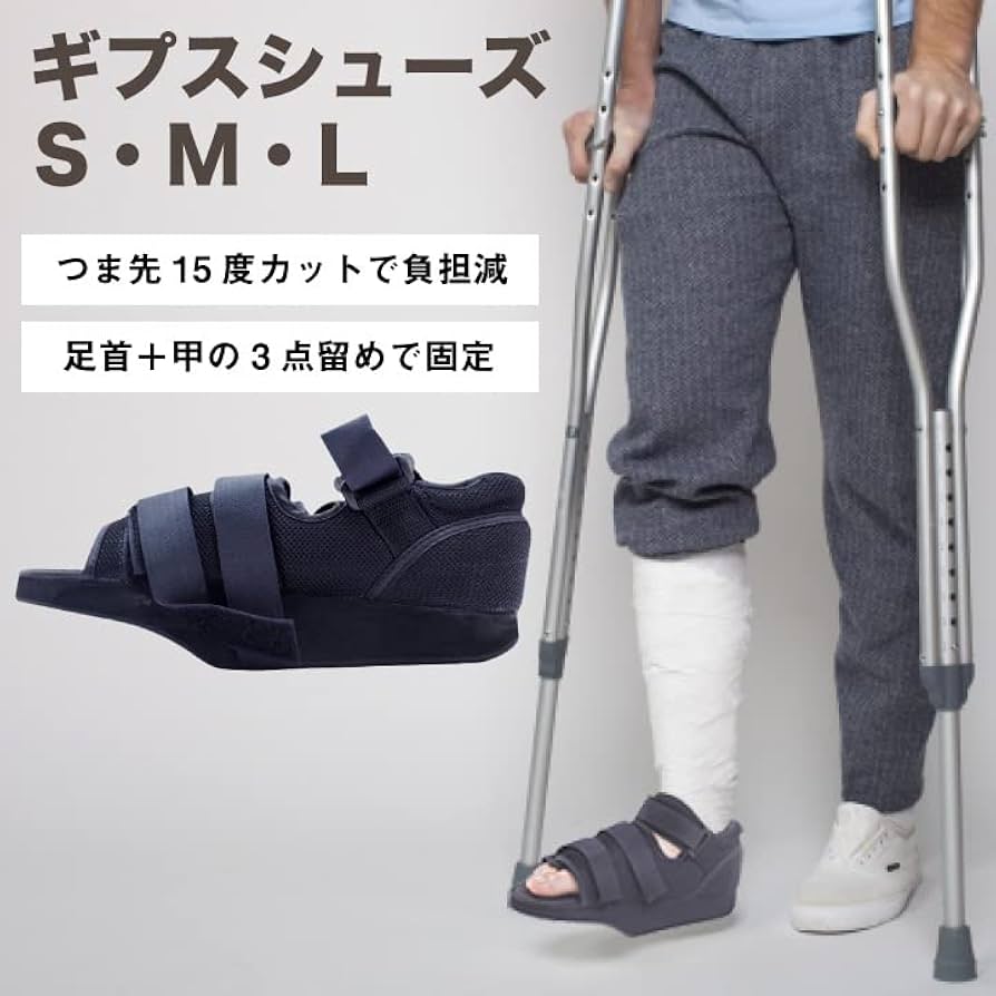 Amazon | 【GimmicK kodan】ギプスシューズ つま先 用 靴 ギプス