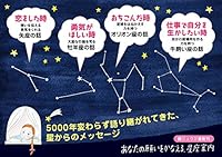あなたの願いをかなえる、星座案内 4801400159 Book Cover