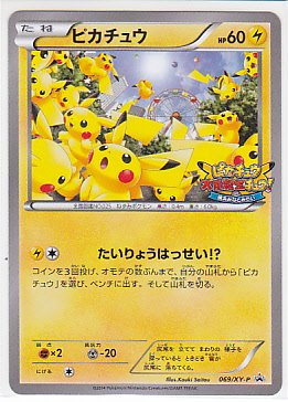 工場直売 Amazon.co.jp: ポケモンカードゲーム ピカチュウ(069 