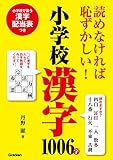 読めなければ恥ずかしい!小学校漢字1006字
