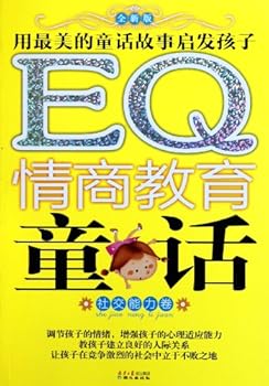 Paperback Social Interaction Ability Fairy Tales of EO Education Fresh New Version (Chinese Edition) [Chinese] Book