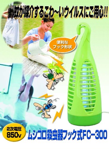 電撃殺虫器ムシコロ imgrc0081264986.jpg