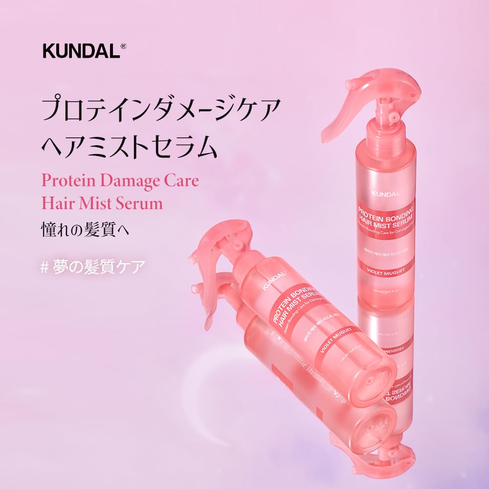 Glossify ヘアミスト・セラム・オイルセット Amazon | 【クンダル】 バイオレットミュゲの香り |ダメージケア