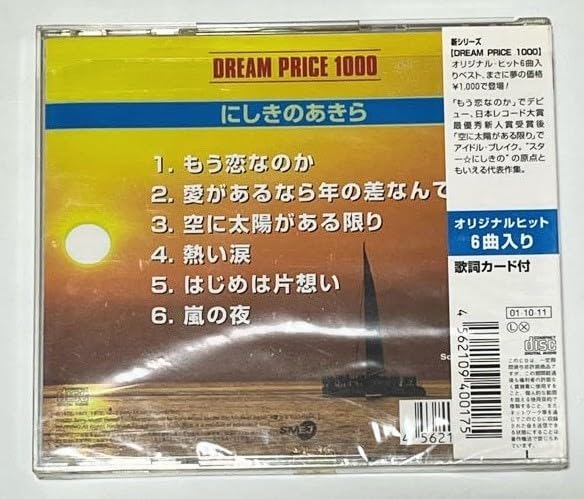Amazon.co.jp: 錦野旦 にしきのあきら 空に太陽がある限り CD アルバム