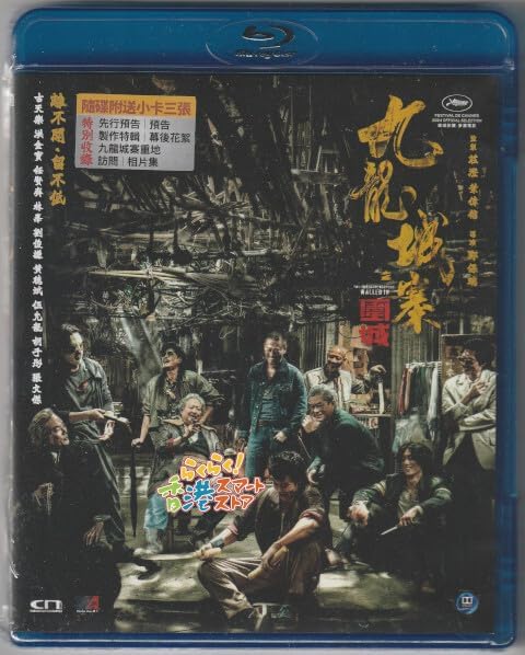 ブルーレイ トワイライト・ウォリアーズ 決戦!九龍城砦 (九龍城寨之圍城) サモ・ハン・キンポー ルイス・クー 郭富城 伍允龍