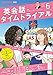 ＮＨＫラジオ 英会話タイムトライアル 2021年 6月号 ［雑誌］ (NHKテキスト)