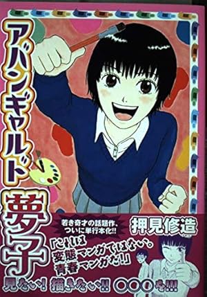 【美品】 ファムファタル 押見修造 画集　初版 ファムファタル 押見修造画集 | 押見 修造 |本 | 通販 | Amazon