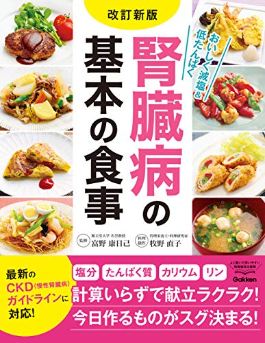 オライリー 無料電子書籍 改訂新版 腎臓病の基本の食事 バイ