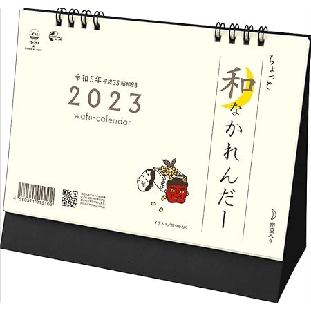 Amazon トーダン 卓上l ちょっと和なかれんだー 23年 カレンダー 卓上 Cl23 1016 白 アダルトカレンダー 文房具 オフィス用品