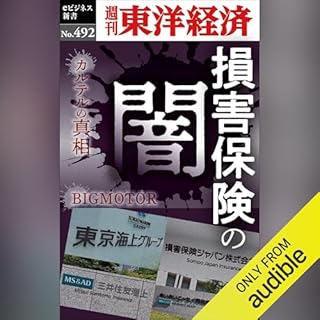 『損害保険の闇』のカバーアート