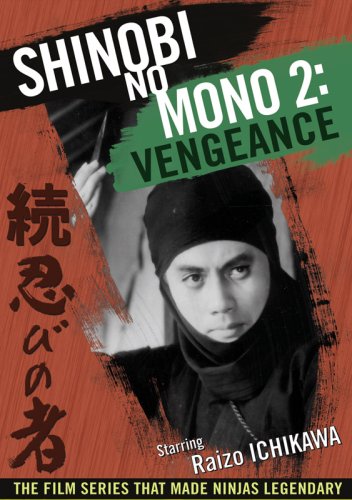 Amazon.co.jp: Shinobi No Mono 2: Vengeance : DVD