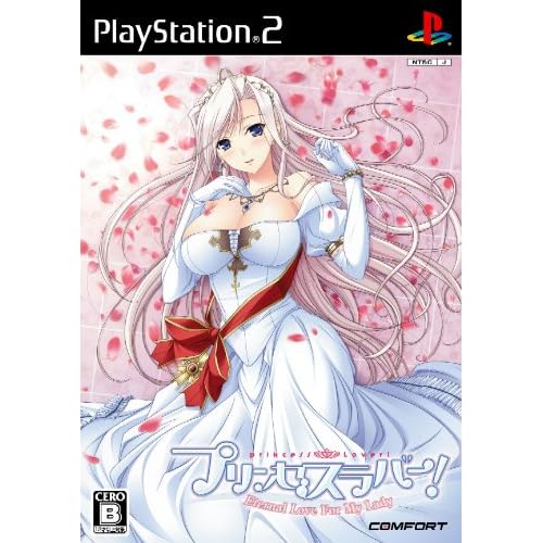 プリンセスラバー！ Eternal Love For My Lady